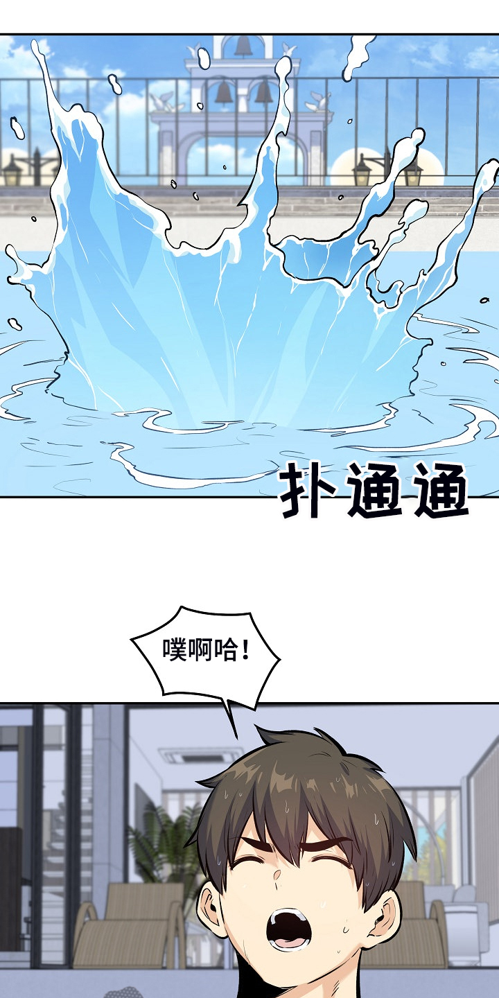 校霸的跟班漫画,第230章：泳池体验1图