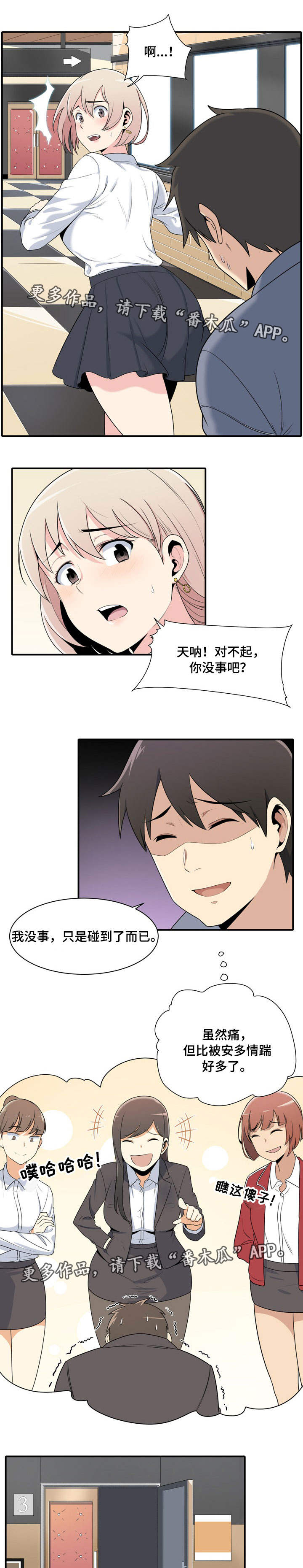 校霸的跟班漫画,第13章：威胁1图