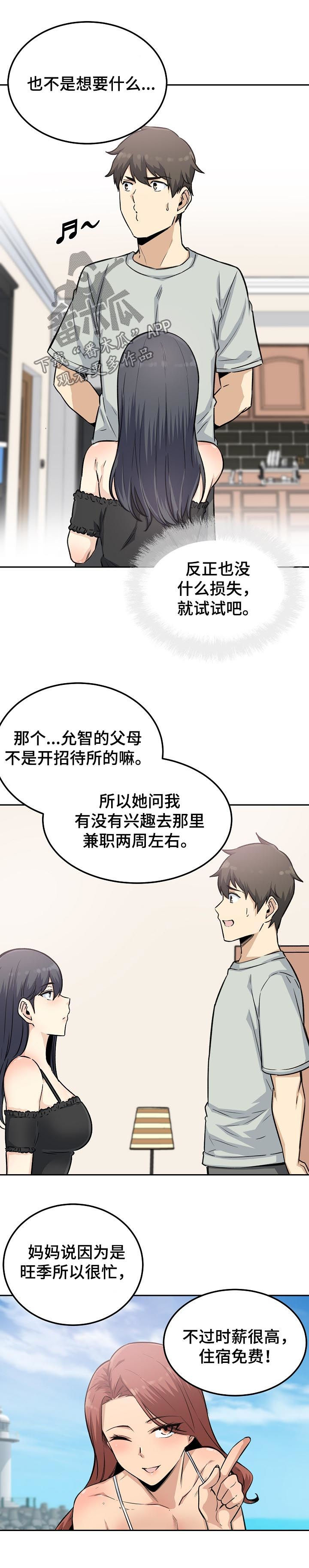 校霸的跟班漫画,第135章：新的兼职3图