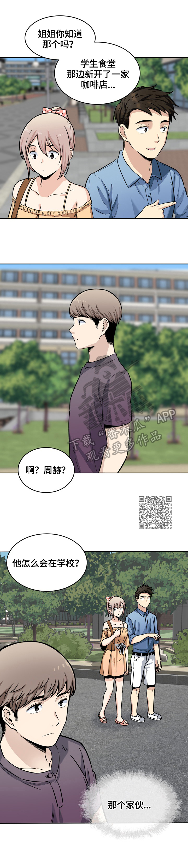 校霸的跟班漫画,第75章：消气5图