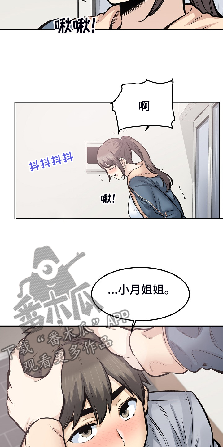 校霸的跟班漫画,第225章：第一防线崩溃1图