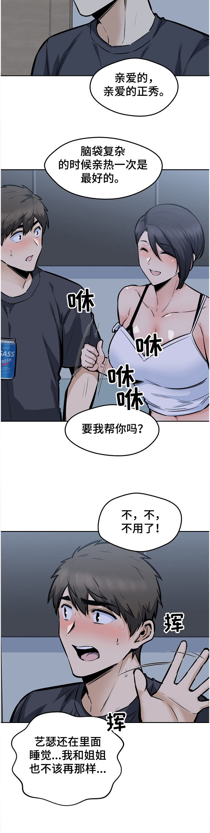 校霸的跟班漫画,第190章：一场“噩梦”5图