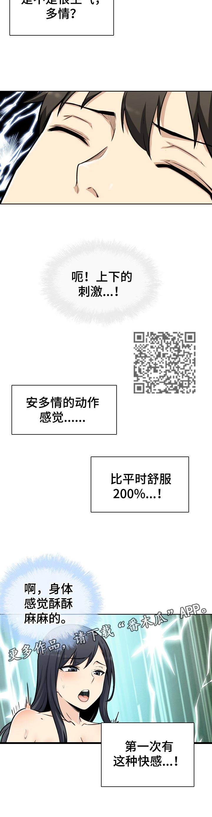 校霸的跟班漫画,第100章：提议4图