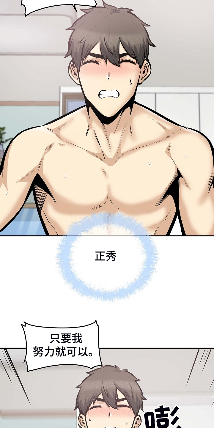 校霸的跟班漫画,第207章：配合4图