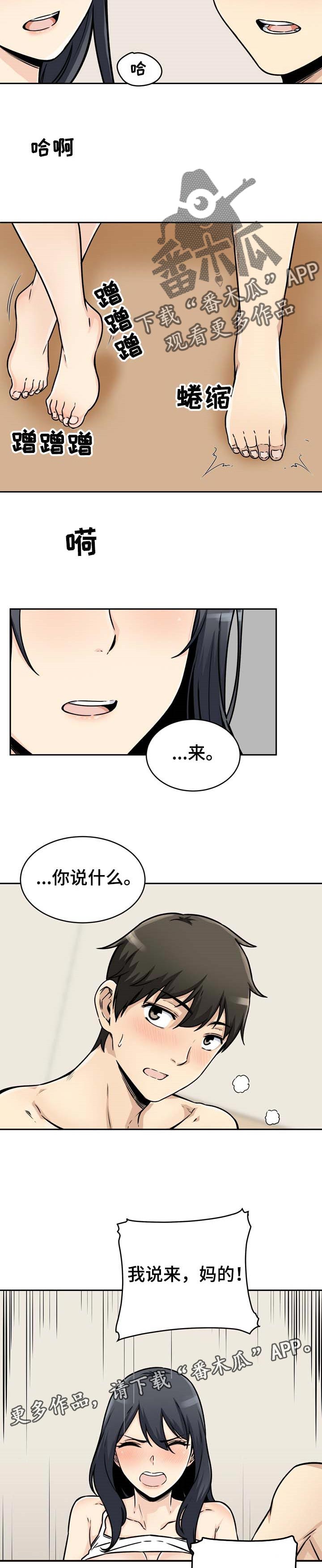 校霸的跟班漫画,第94章：胜负2图
