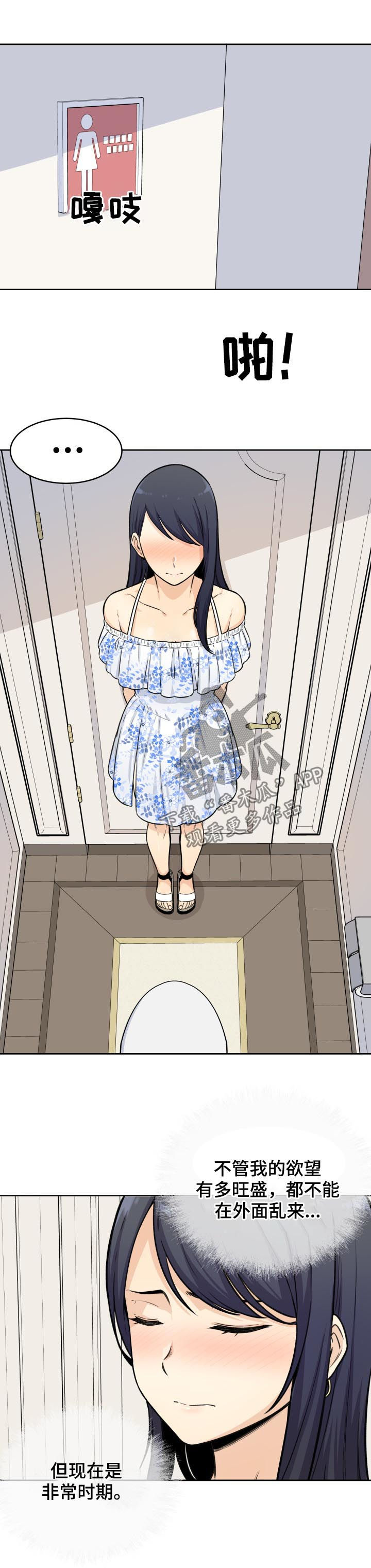 校霸的跟班漫画,第72章：想象1图