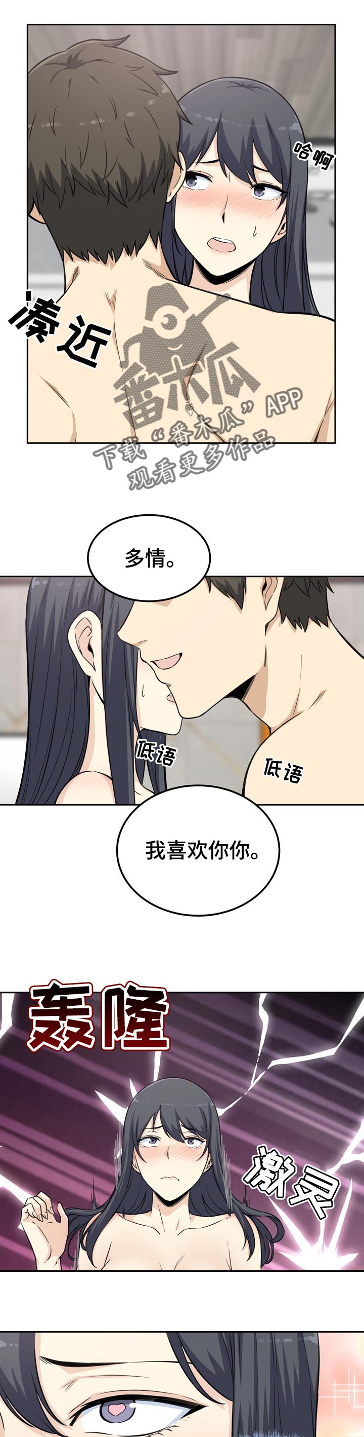 校霸的跟班漫画,第117章：情景剧1图