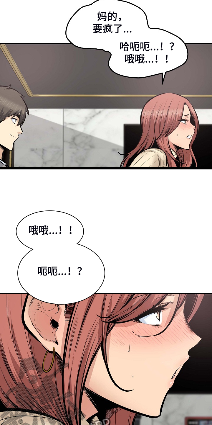 校霸的跟班漫画,第214章：简直是天堂3图