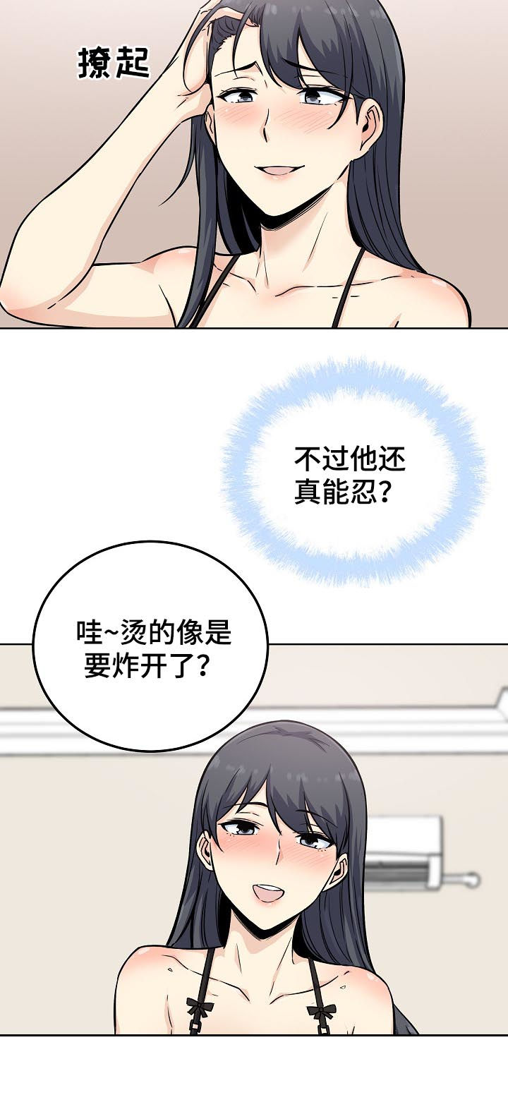 校霸的跟班漫画,第131章：一个条件4图