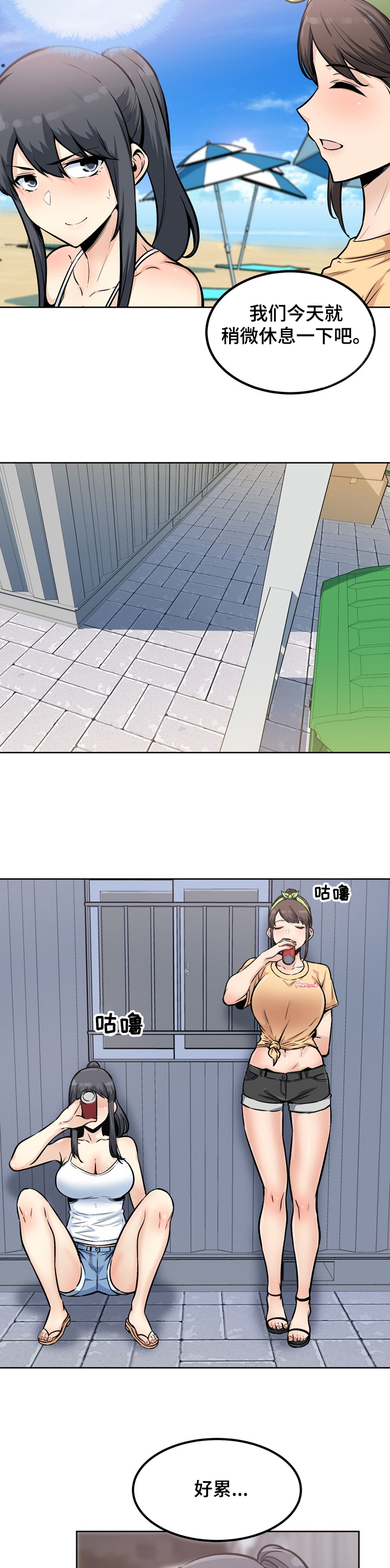 校霸的跟班漫画,第156章：打工生涯2图