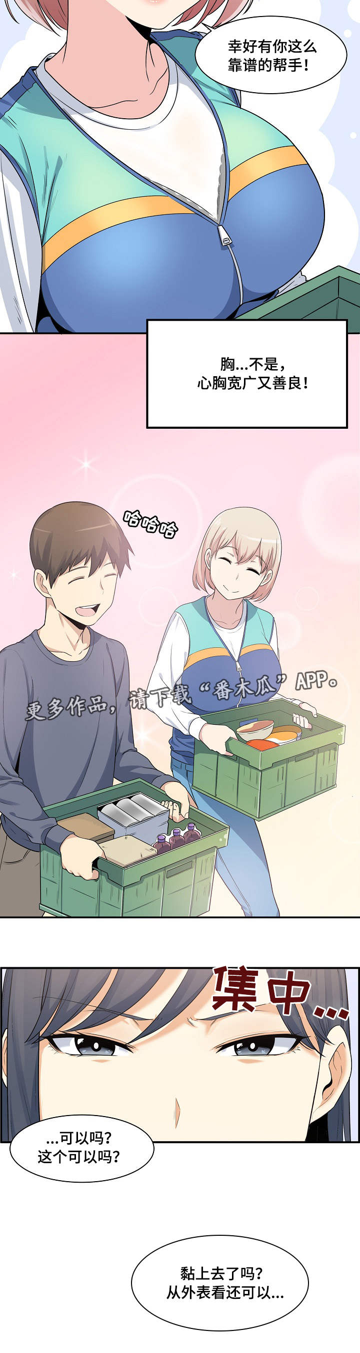 校霸的跟班漫画,第3章：打工3图