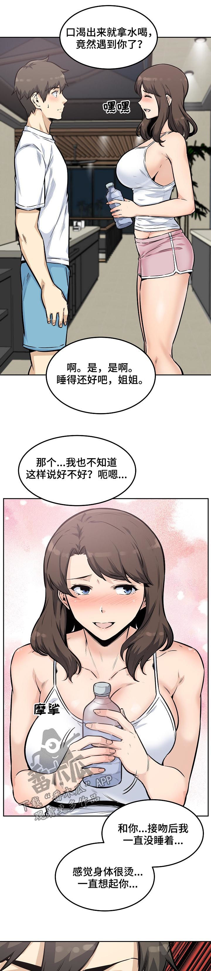 校霸的跟班漫画,第154章：美梦5图