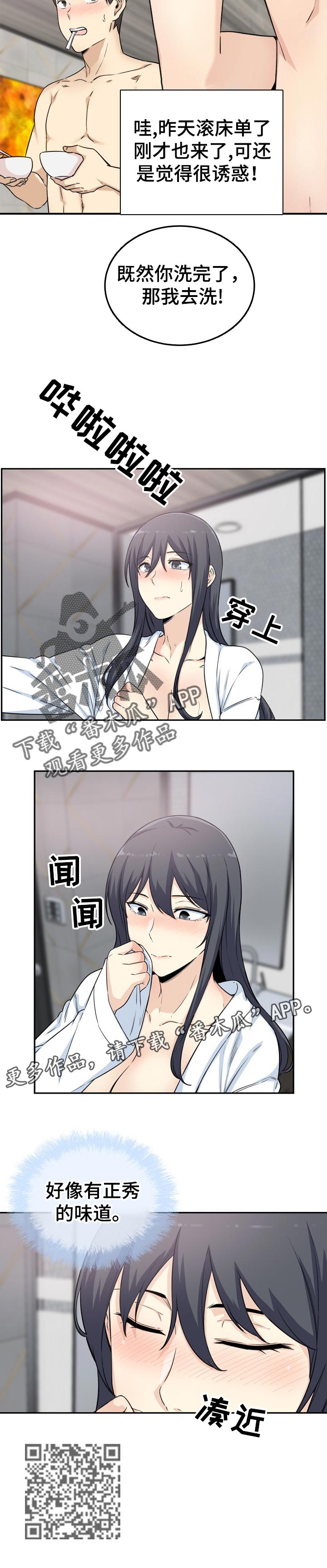 校霸的跟班漫画,第118章：假设5图