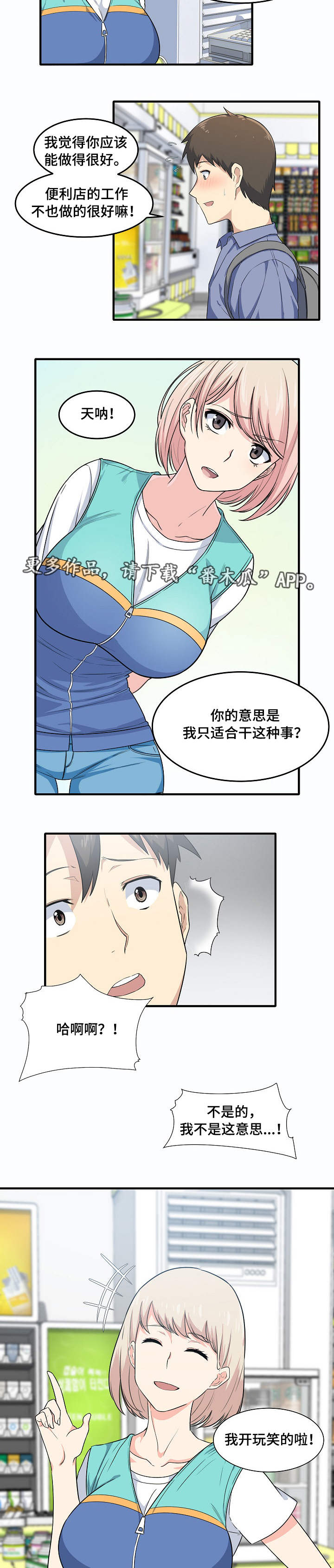 校霸的跟班漫画,第7章：暧昧1图