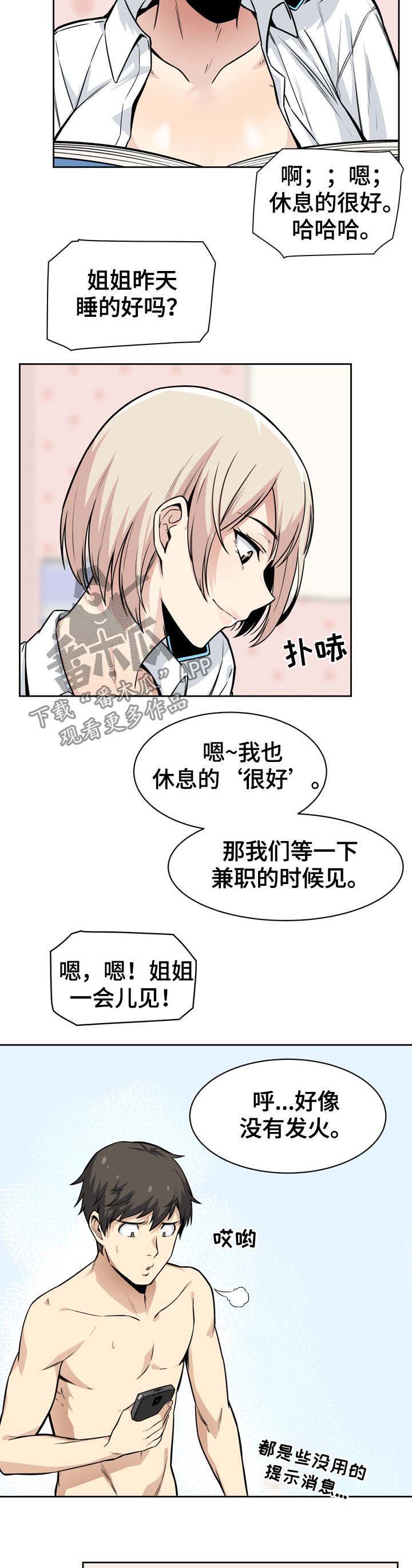 校霸的跟班漫画,第46章：跟踪3图