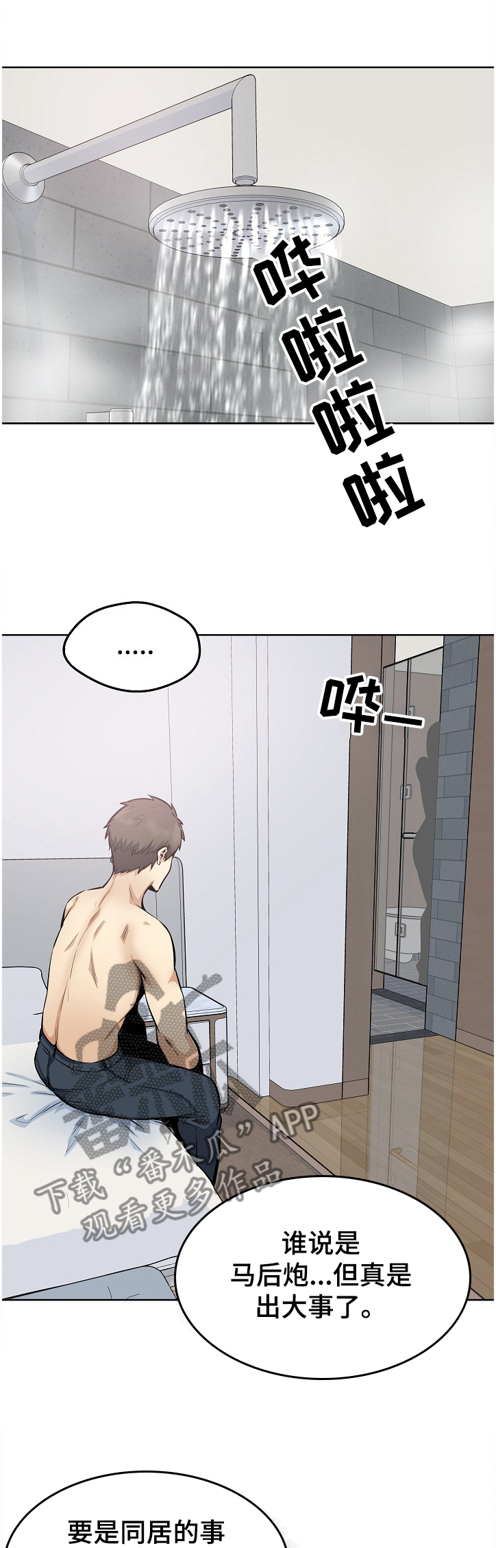 校霸的跟班漫画,第177章：不同的感受1图