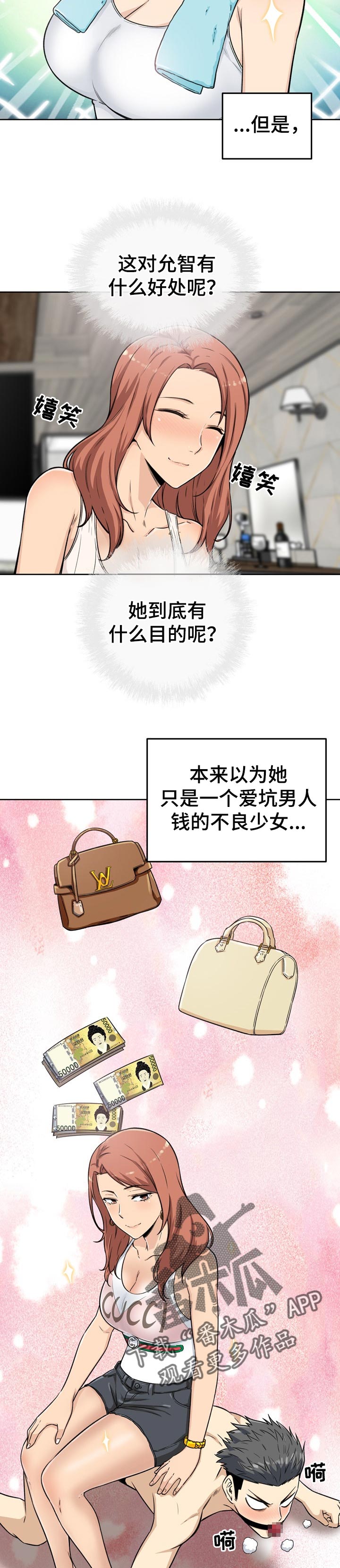校霸的跟班漫画,第112章：主导权2图