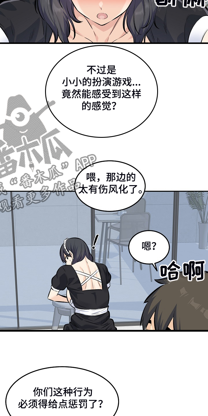校霸的跟班漫画,第233章：各自效仿3图