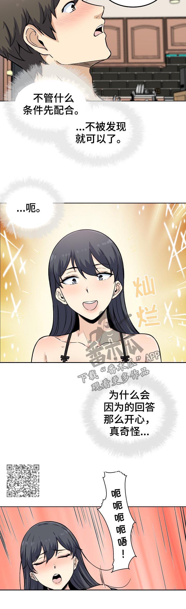 校霸的跟班漫画,第132章：主导权转移2图