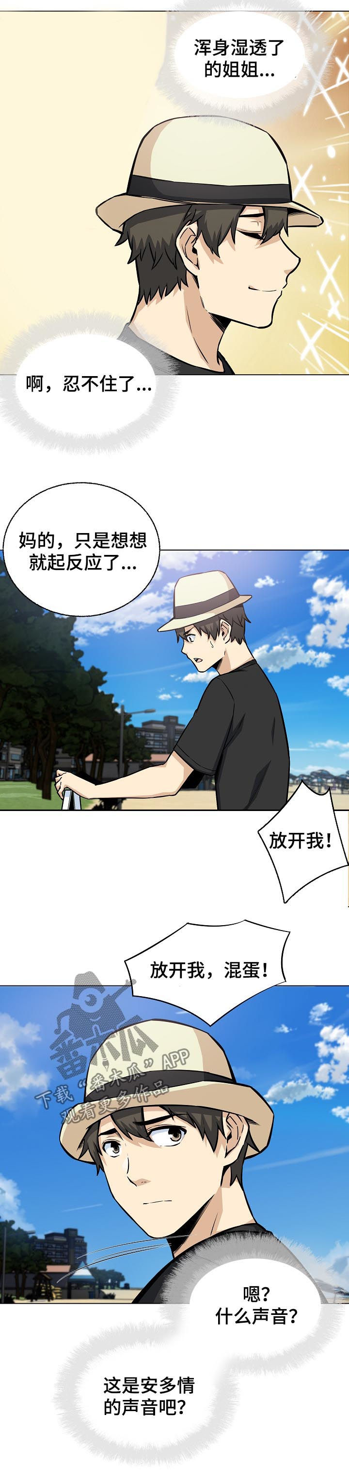 校霸的跟班漫画,第137章：挺身而出3图