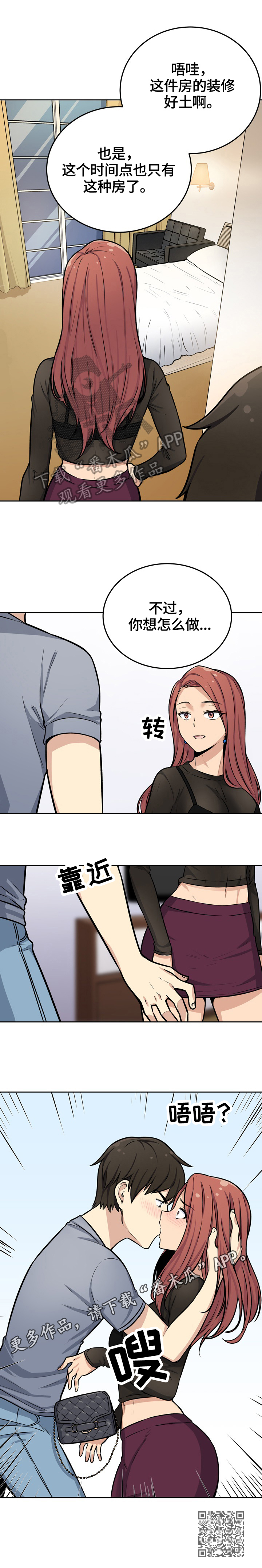 校霸的跟班漫画,第82章：重生1图