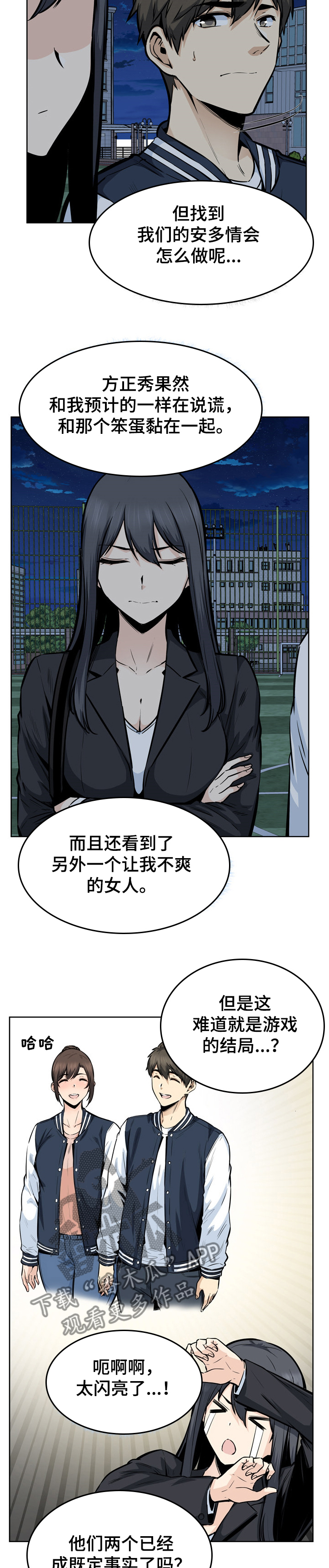 校霸的跟班漫画,第179章：艺人：艺瑟姐姐3图