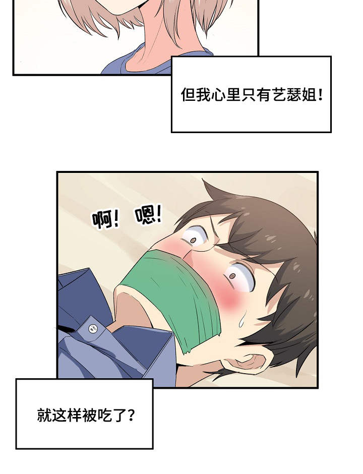 校霸的跟班漫画,第9章：崩溃4图