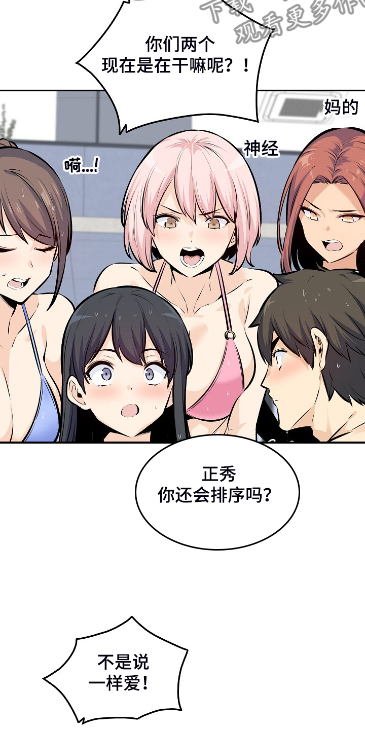 校霸的跟班漫画,第231章：最喜欢你4图