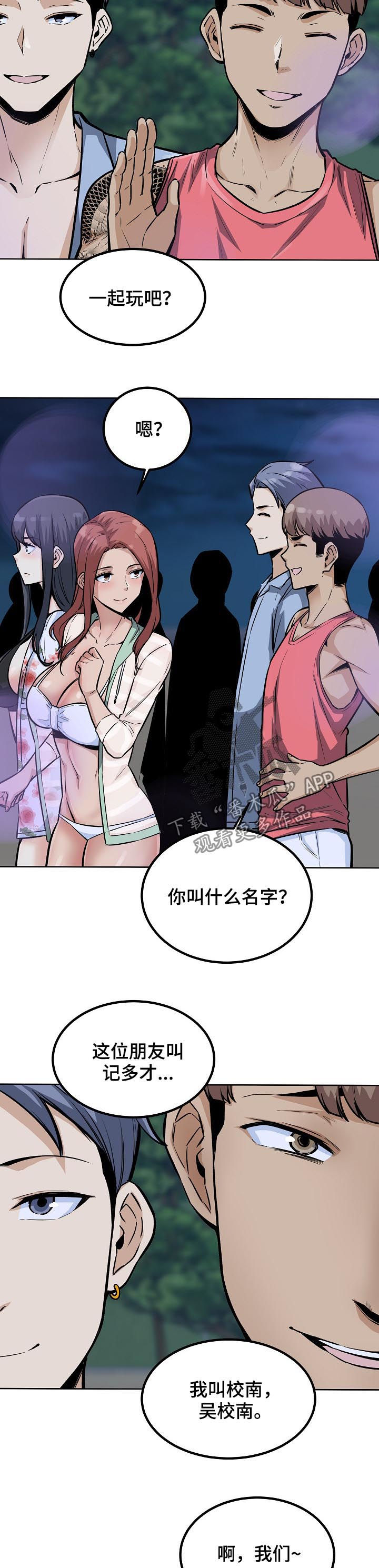 校霸的跟班漫画,第150章：有罪3图