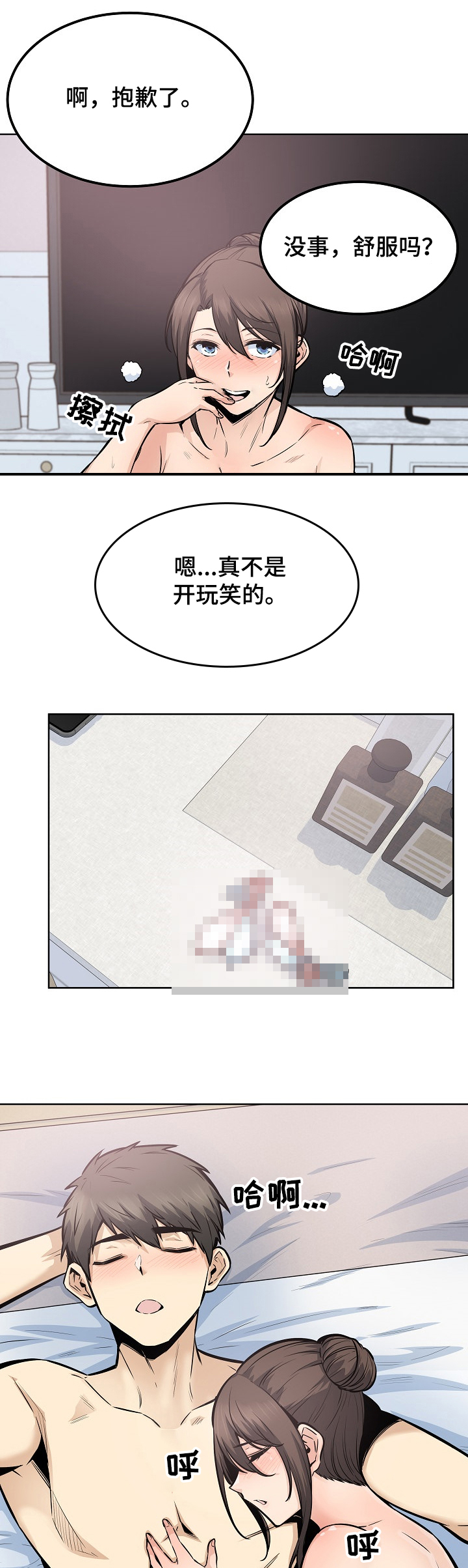校霸的跟班漫画,第176章：菜居然正常1图