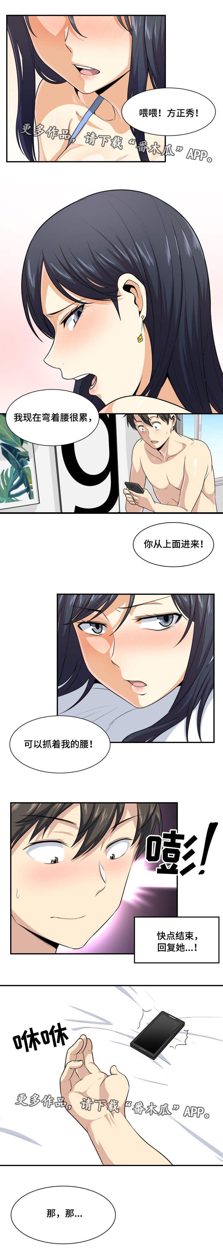 校霸的跟班漫画,第17章：装病3图