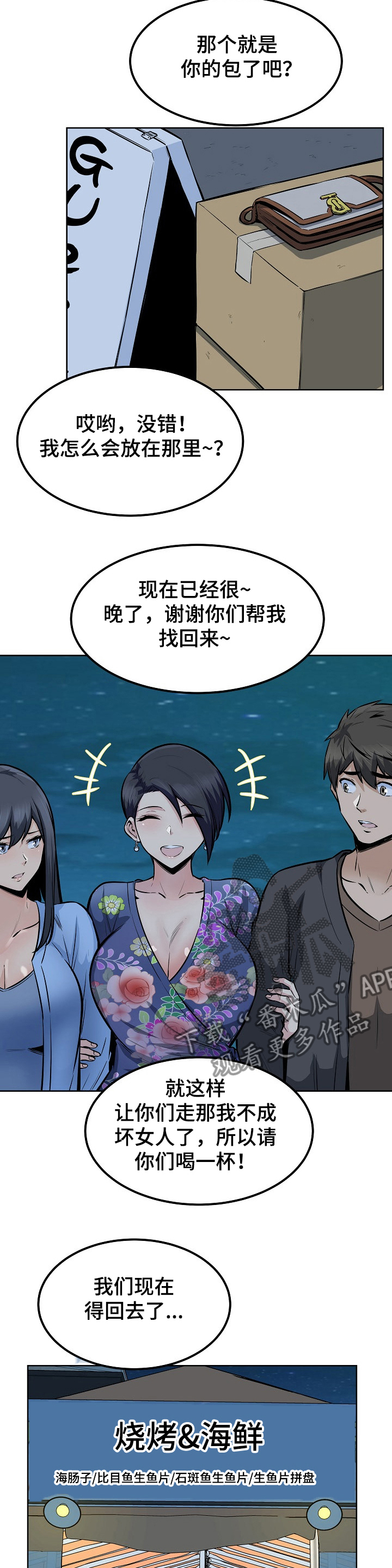 校霸的跟班漫画,第165章：不要丢下我3图