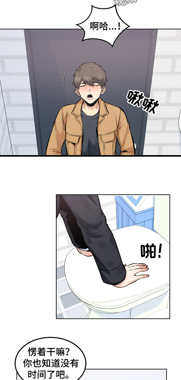 校霸的跟班漫画,第173章：学长的自信3图