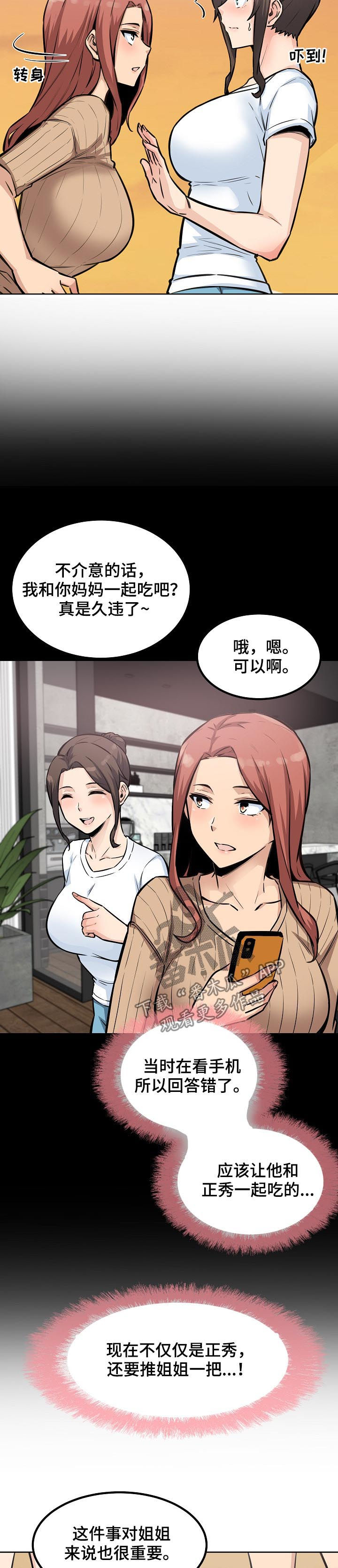 校霸的跟班漫画,第144章：人气王5图