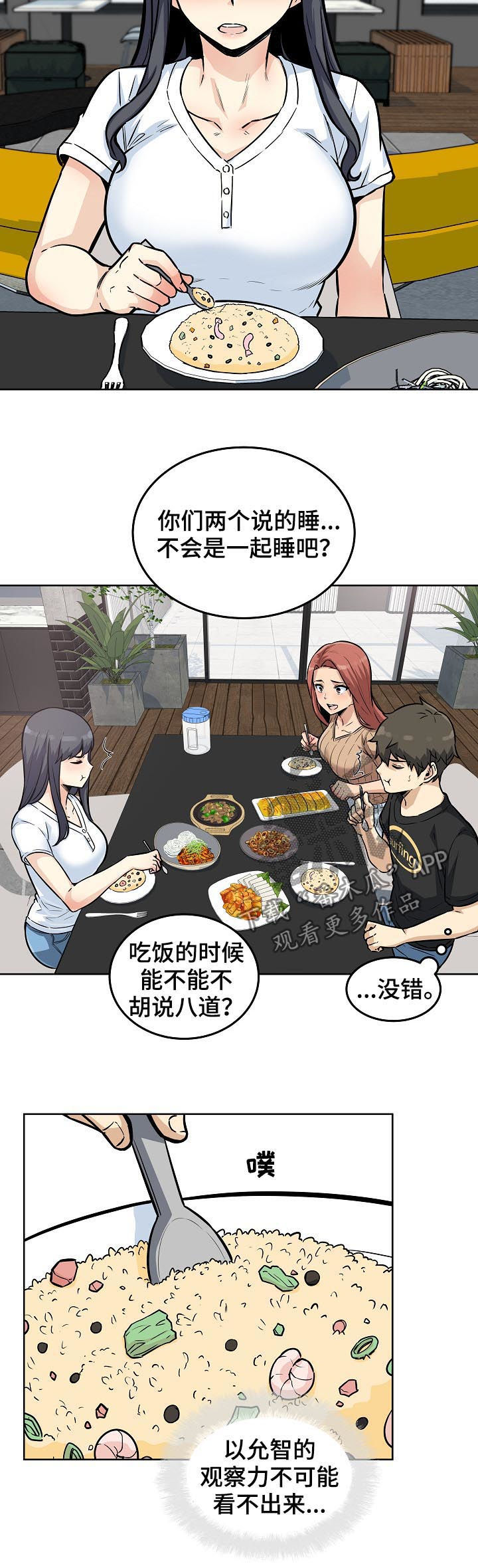 校霸的跟班漫画,第143章：都是在干嘛呀！3图