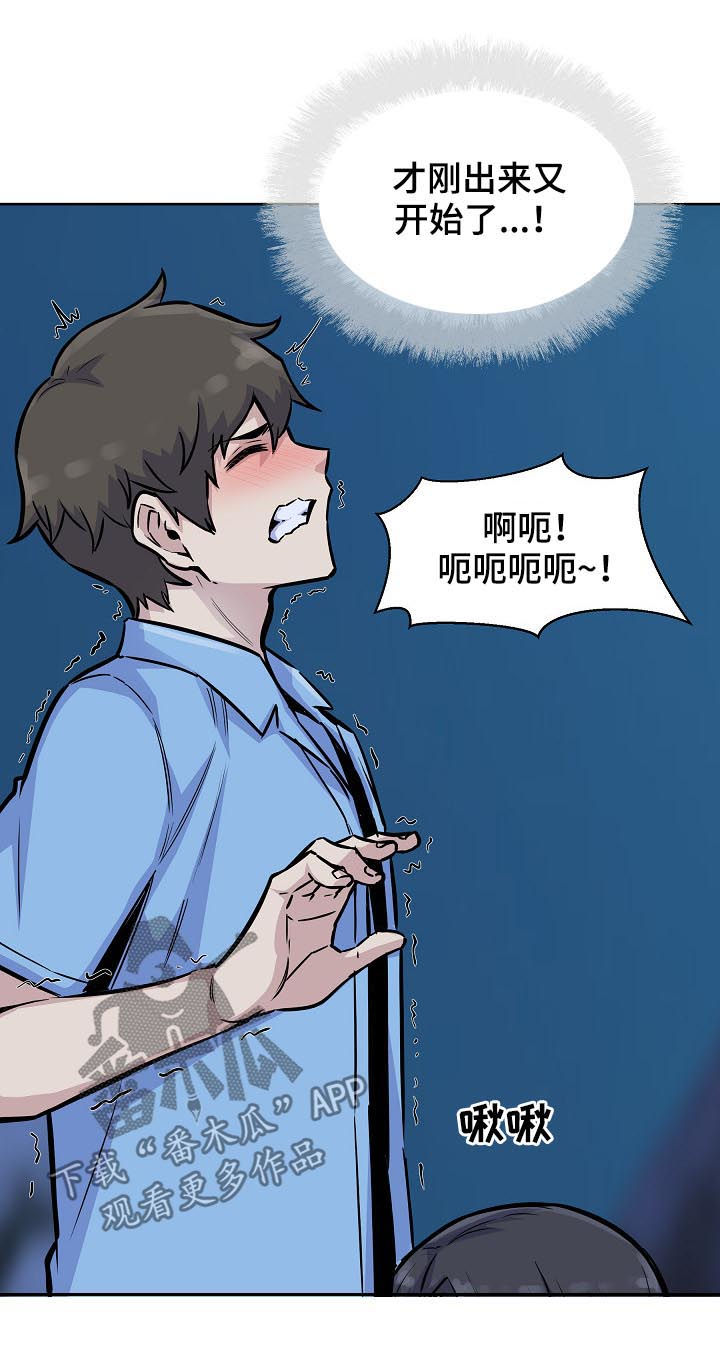 校霸的跟班漫画,第147章：井底之蛙3图