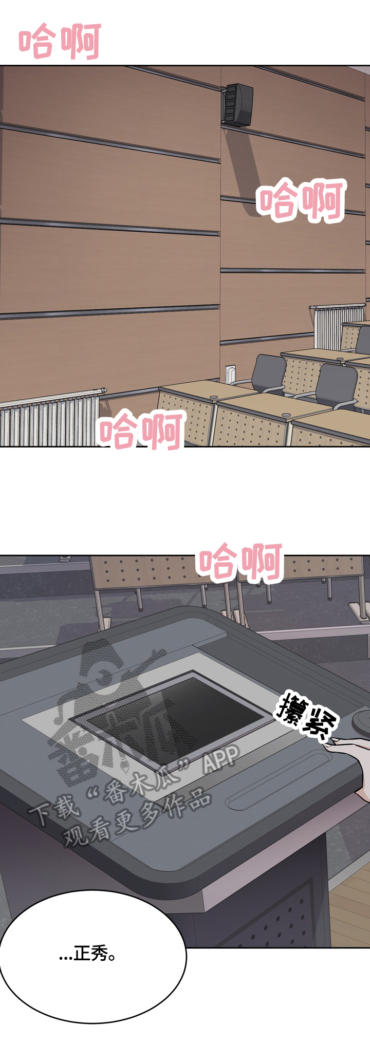 校霸的跟班漫画,第77章：忍住5图