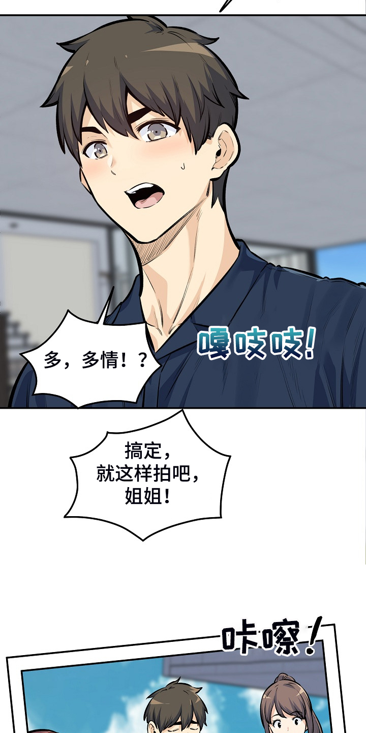 校霸的跟班漫画,第229章：好好度假吧5图