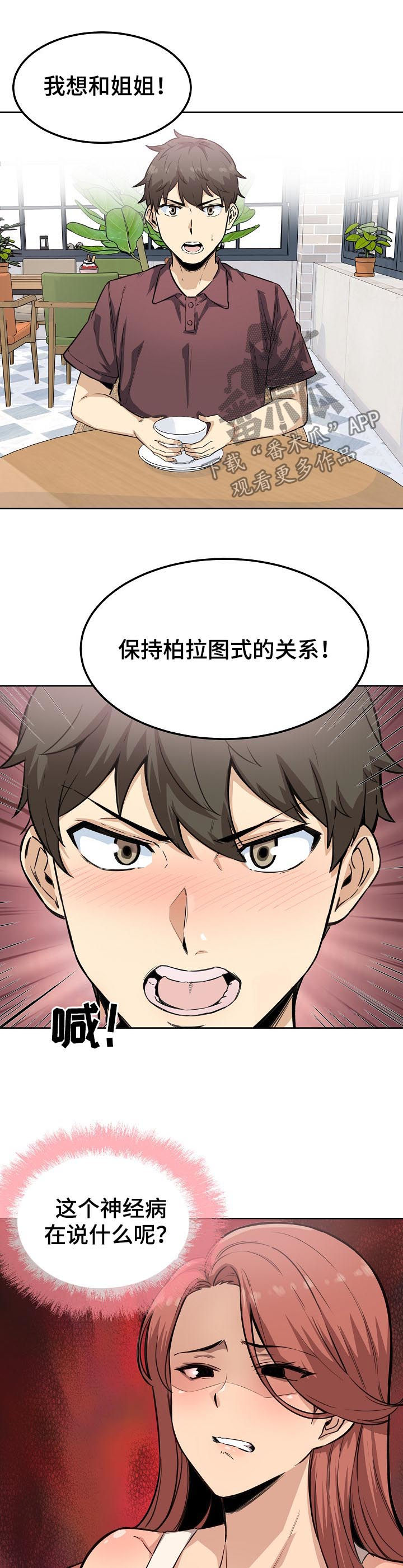 校霸的跟班漫画,第133章：只是牵手1图