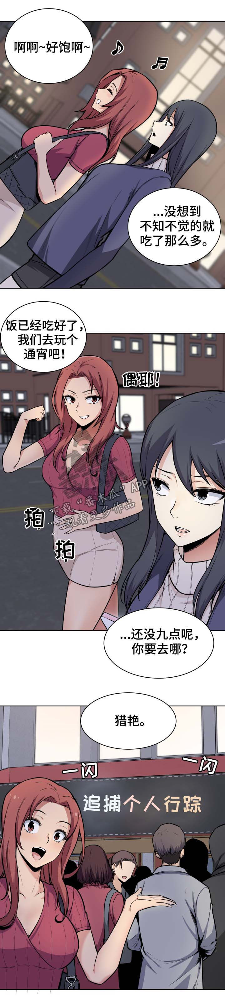 校霸的跟班漫画,第49章：来电3图