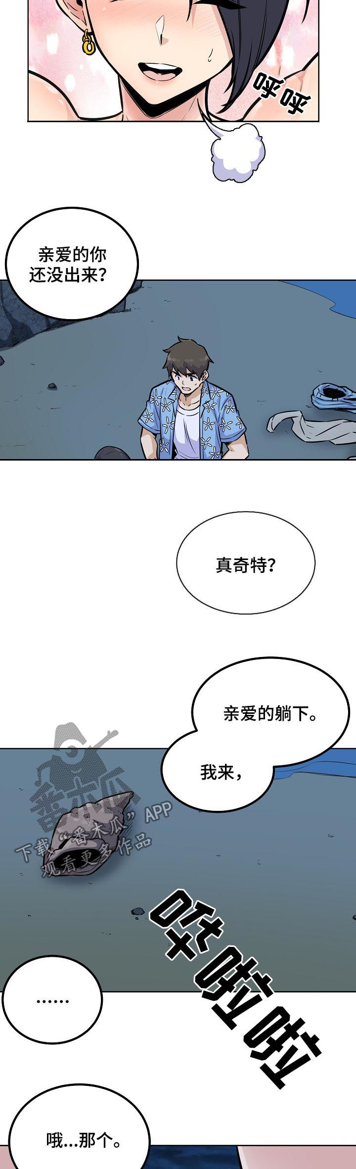 校霸的跟班漫画,第148章：疯狂5图
