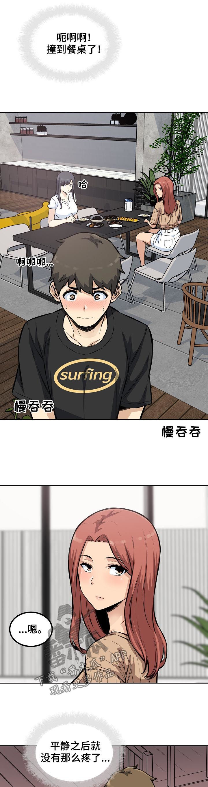 校霸的跟班漫画,第144章：人气王5图