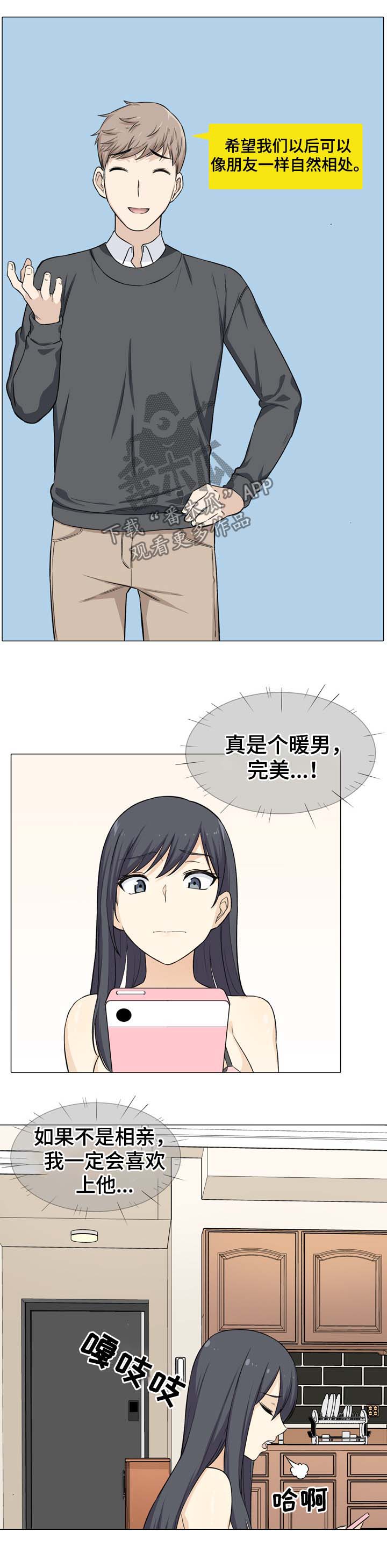 校霸的跟班漫画,第42章：嫉妒2图