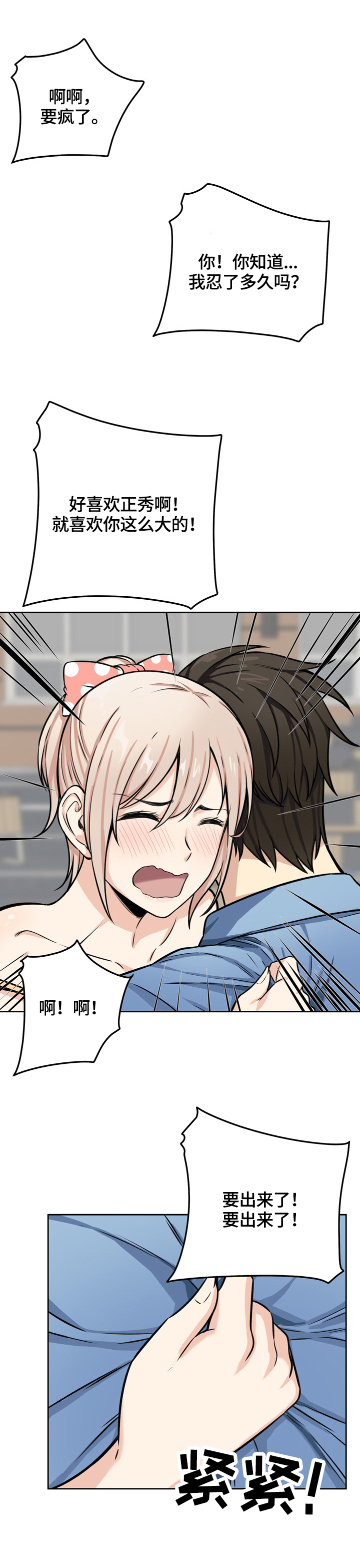 校霸的跟班漫画,第78章：征服2图
