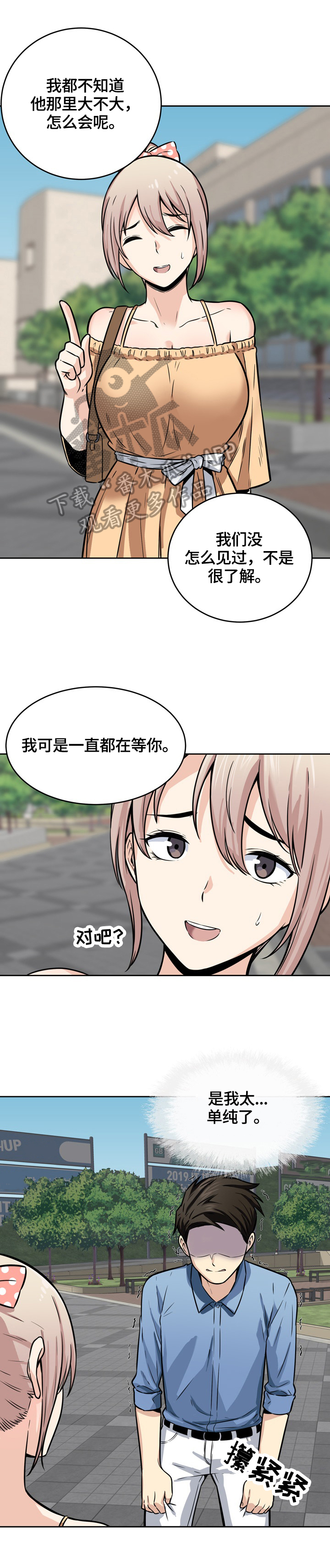 校霸的跟班漫画,第75章：消气3图