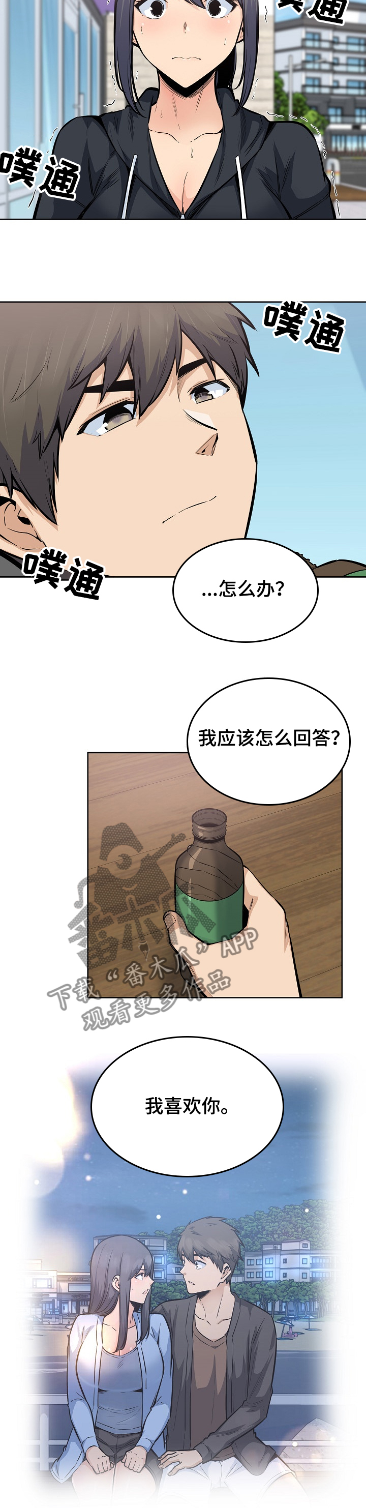 校霸的跟班漫画,第170章：回去吧5图