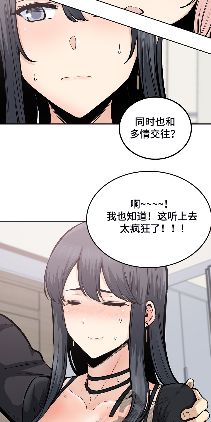校霸的跟班漫画,第203章：荒唐的提议2图