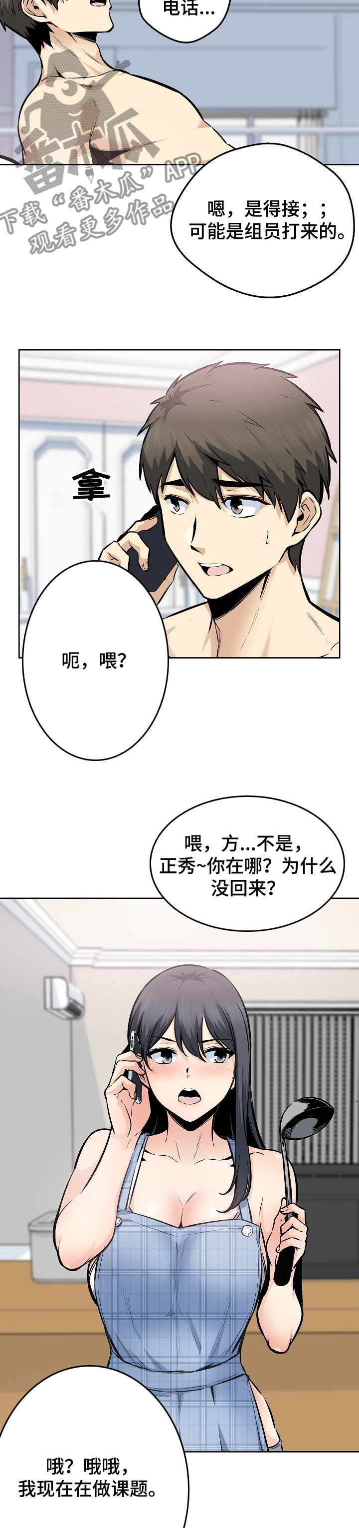 校霸的跟班漫画,第175章：回来吃饭2图