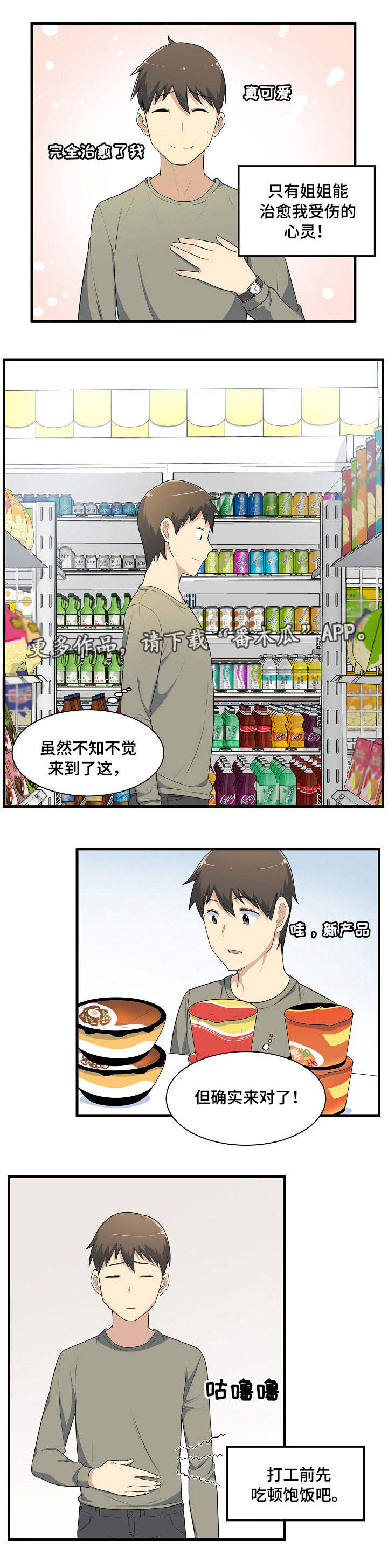 校霸的跟班漫画,第11章：抽奖1图