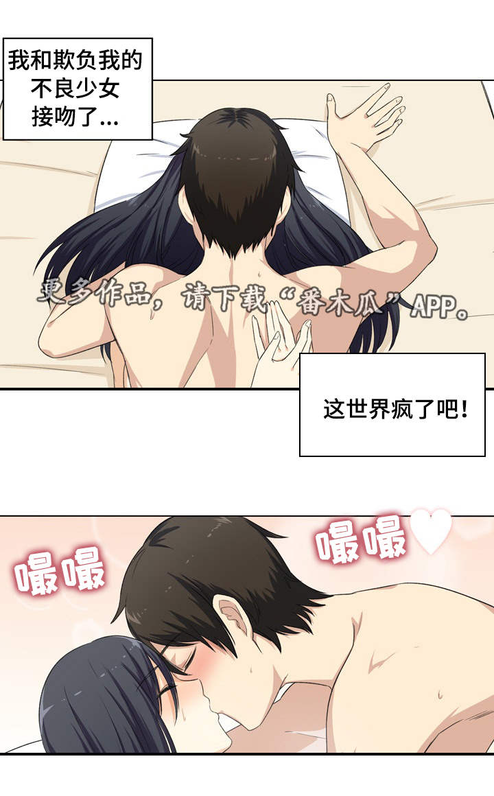 校霸的跟班漫画,第34章：撒娇2图